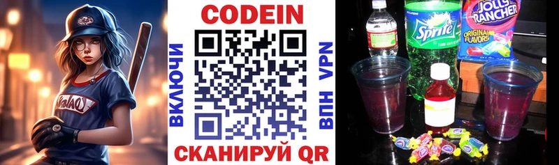 Кодеиновый сироп Lean напиток Lean (лин) Кызыл